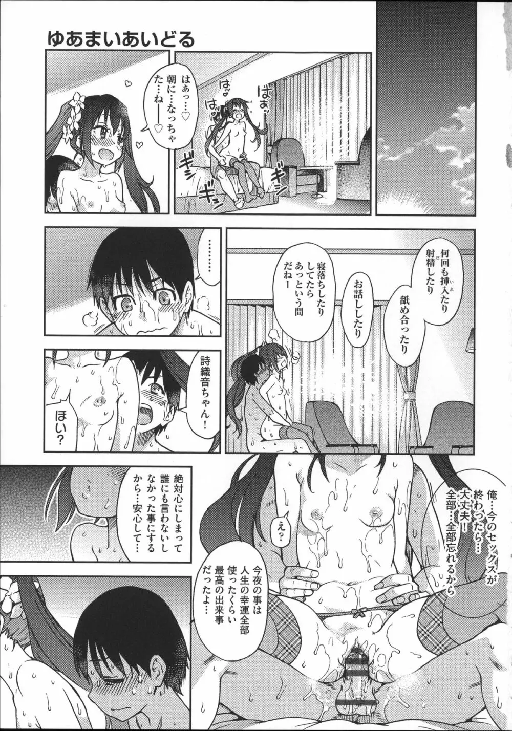 [師走の翁] アイブカ! (仮) + 4Pリーフレット, 28P小冊子 Page.244