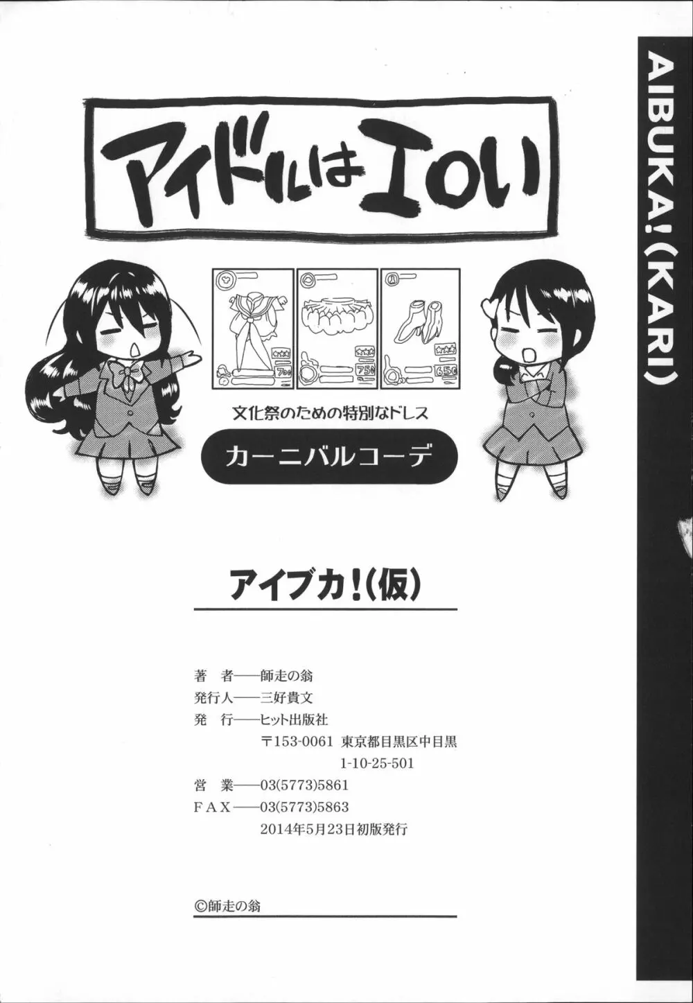 [師走の翁] アイブカ! (仮) + 4Pリーフレット, 28P小冊子 Page.251