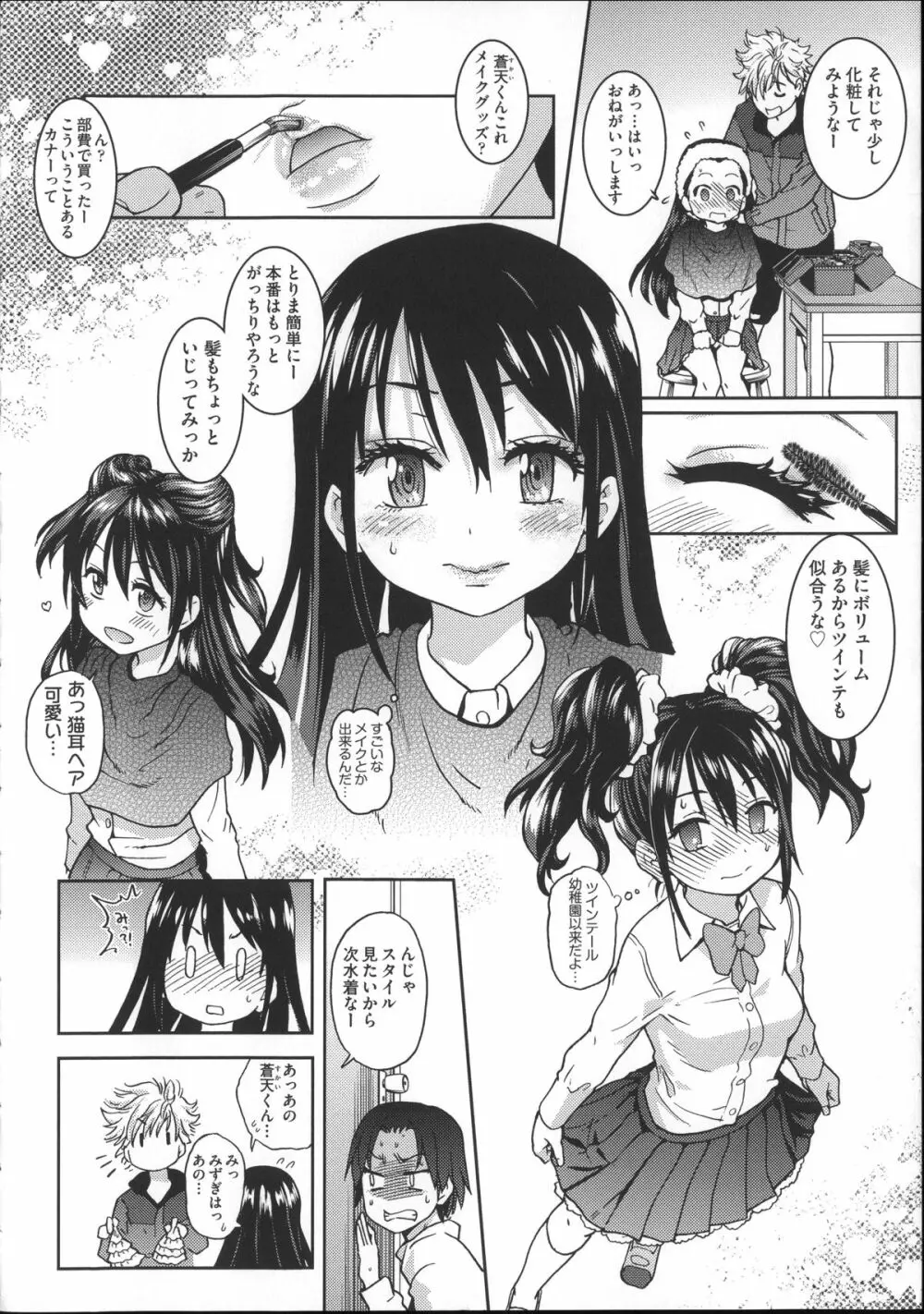 [師走の翁] アイブカ! (仮) + 4Pリーフレット, 28P小冊子 Page.29