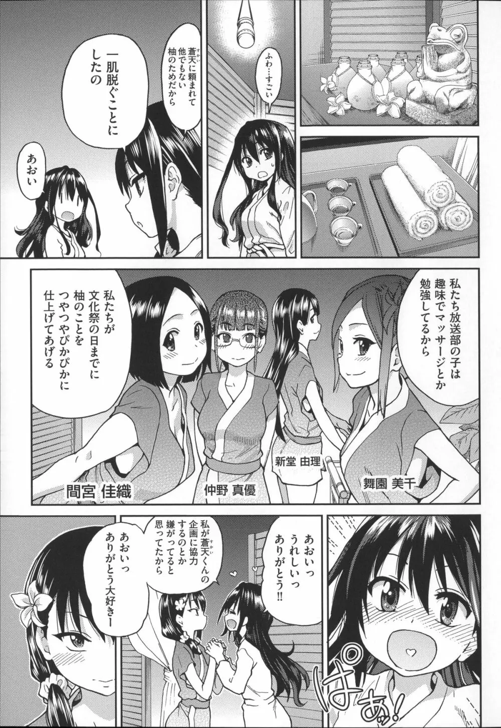 [師走の翁] アイブカ! (仮) + 4Pリーフレット, 28P小冊子 Page.76