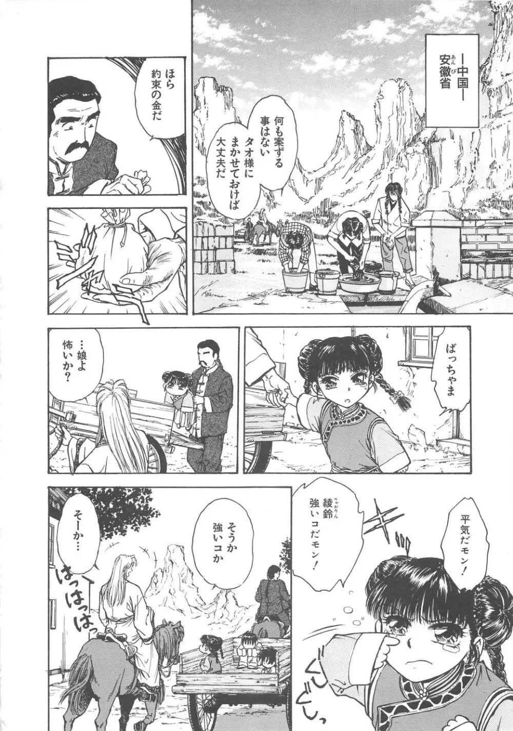 隷嬢百貨店 Page.13