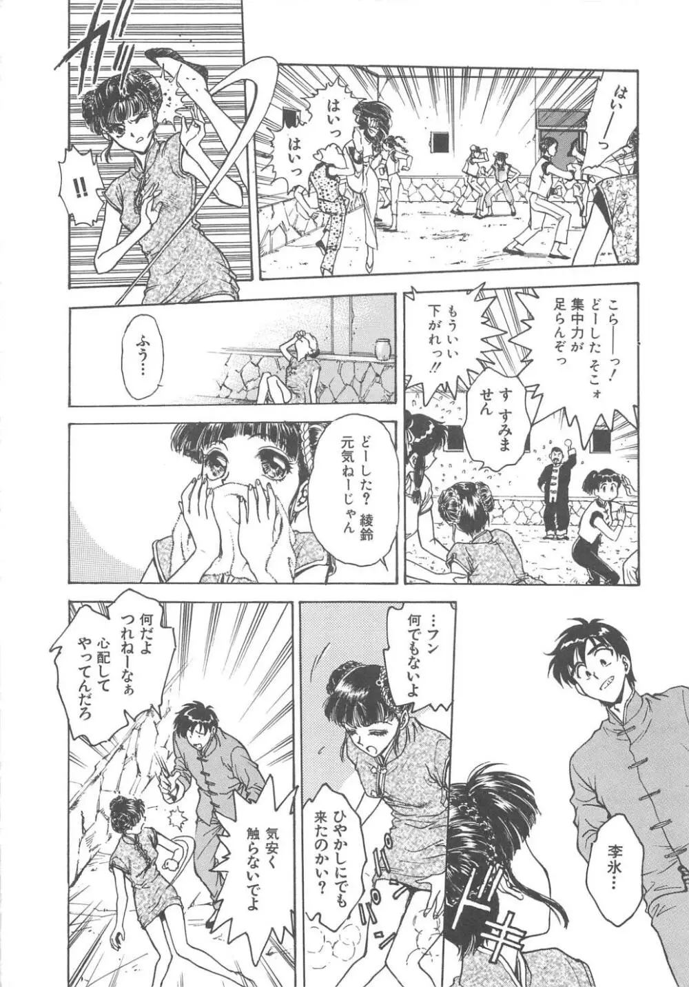 隷嬢百貨店 Page.15