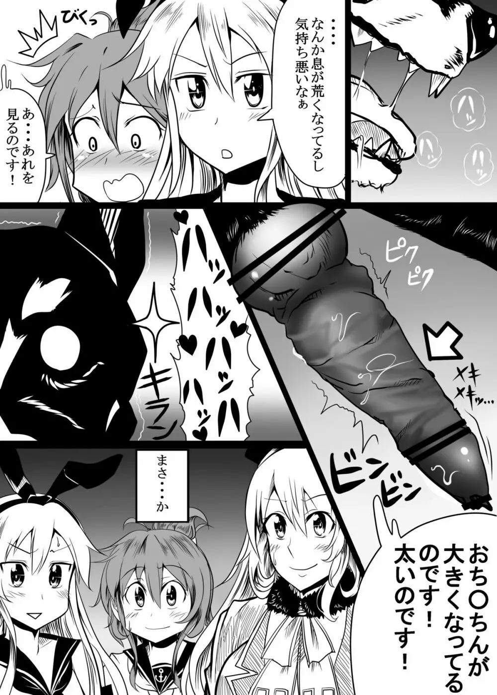 獣姦これ Page.8