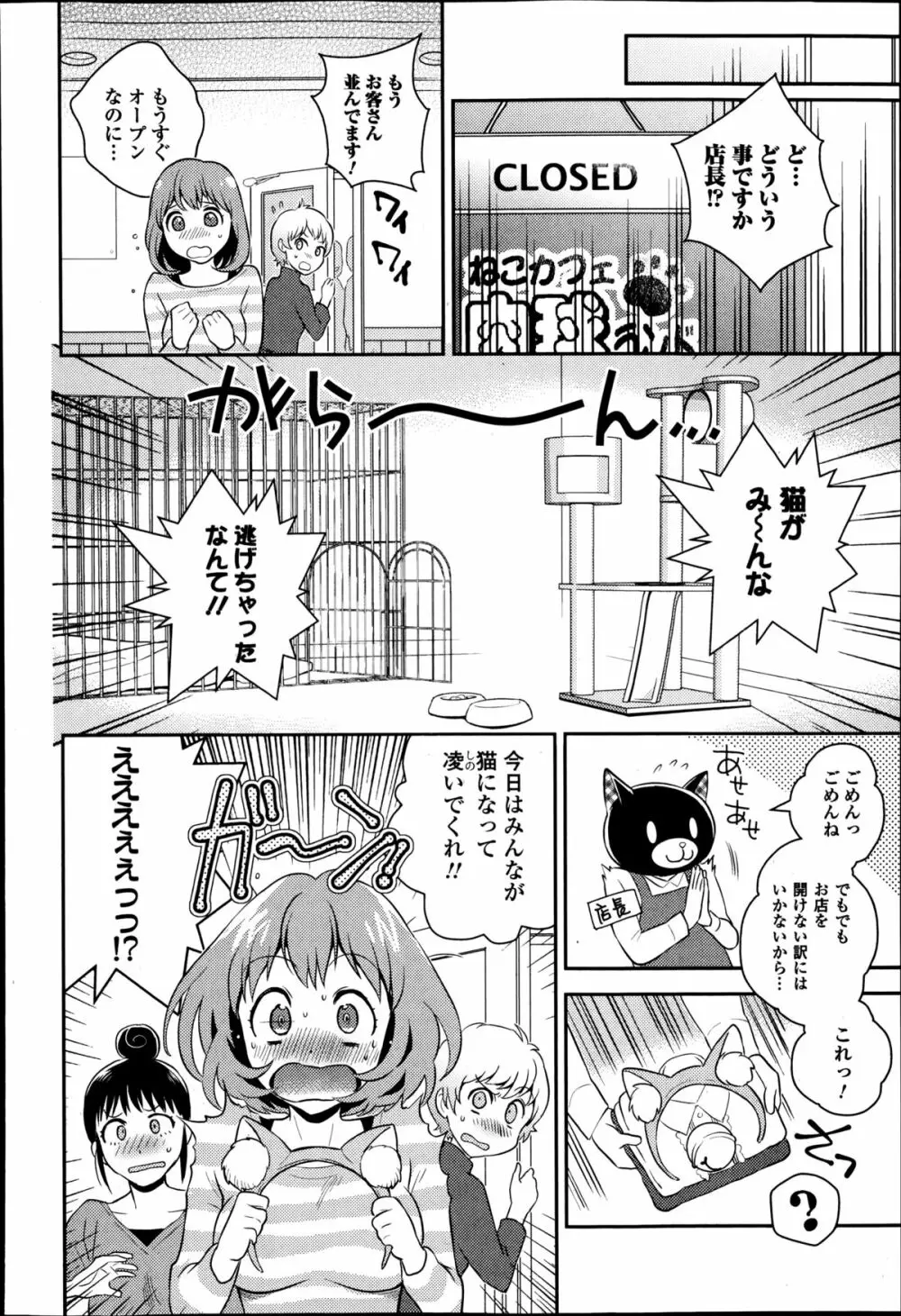 美少女革命 極 Road Vol.14 Page.122