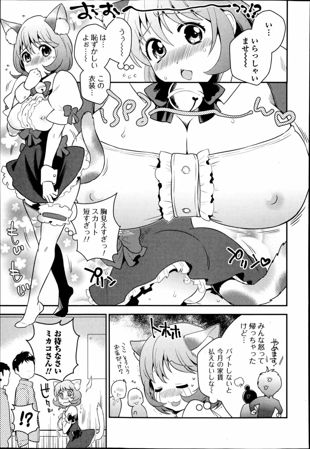 美少女革命 極 Road Vol.14 Page.123