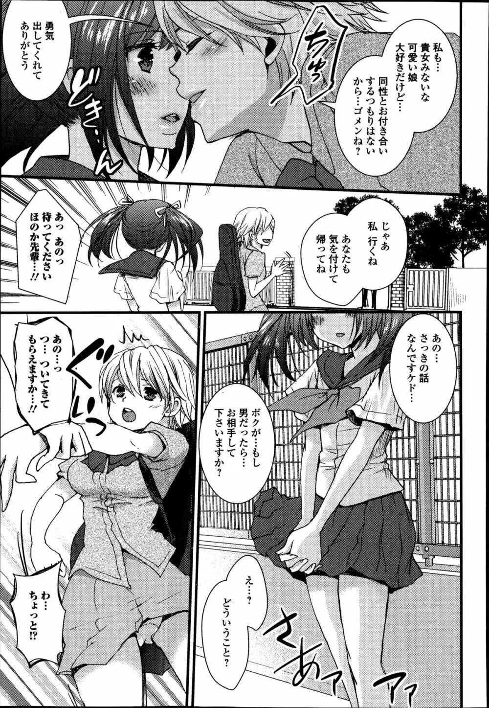 美少女革命 極 Road Vol.14 Page.177