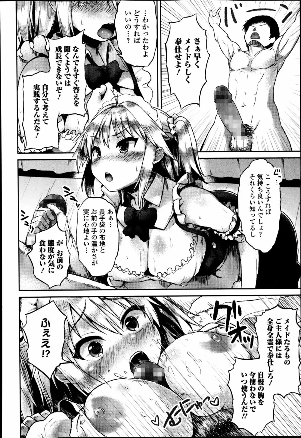 美少女革命 極 Road Vol.14 Page.214