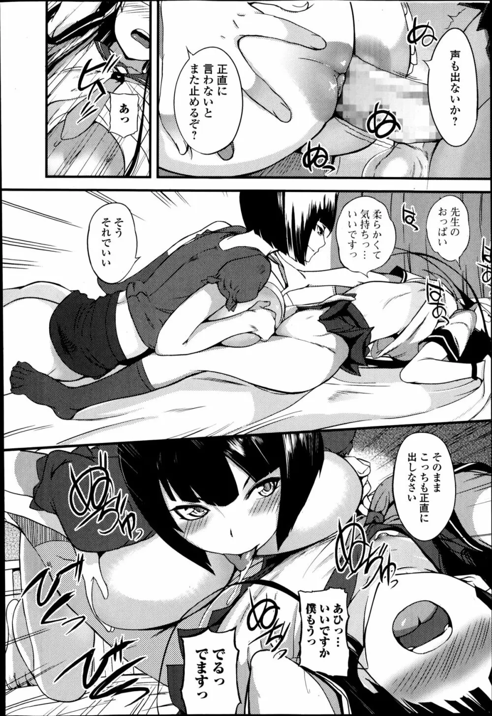 美少女革命 極 Road Vol.14 Page.62