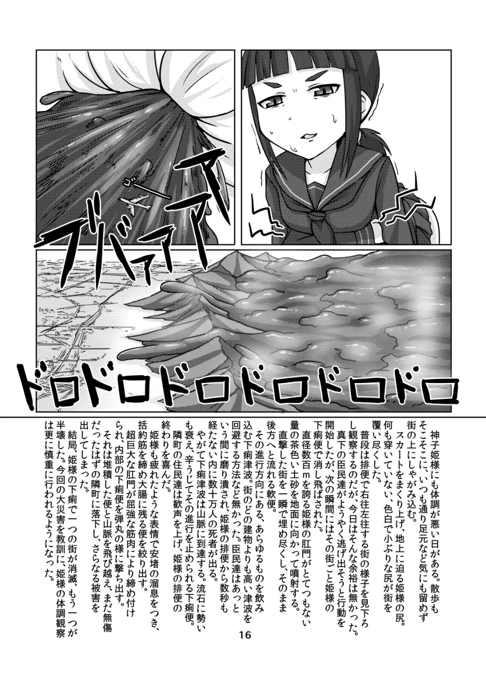 ここは姫様のトイレです Page.15