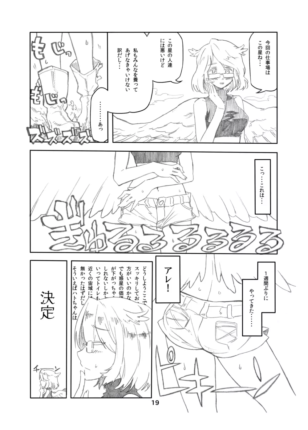 ここは姫様のトイレです Page.18