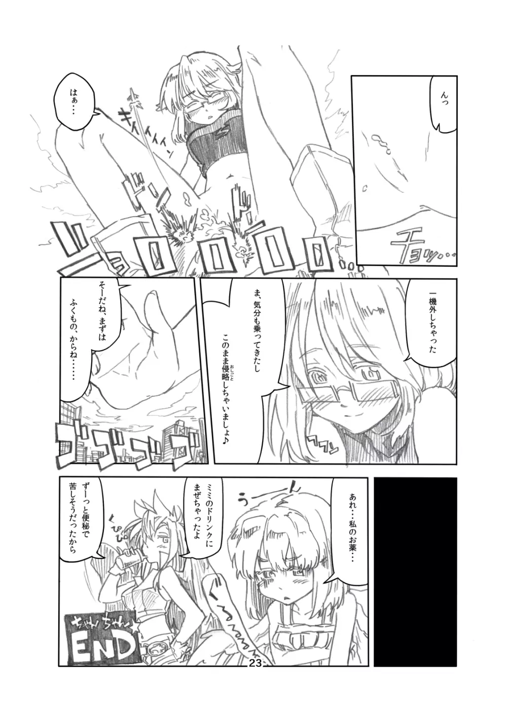 ここは姫様のトイレです Page.22