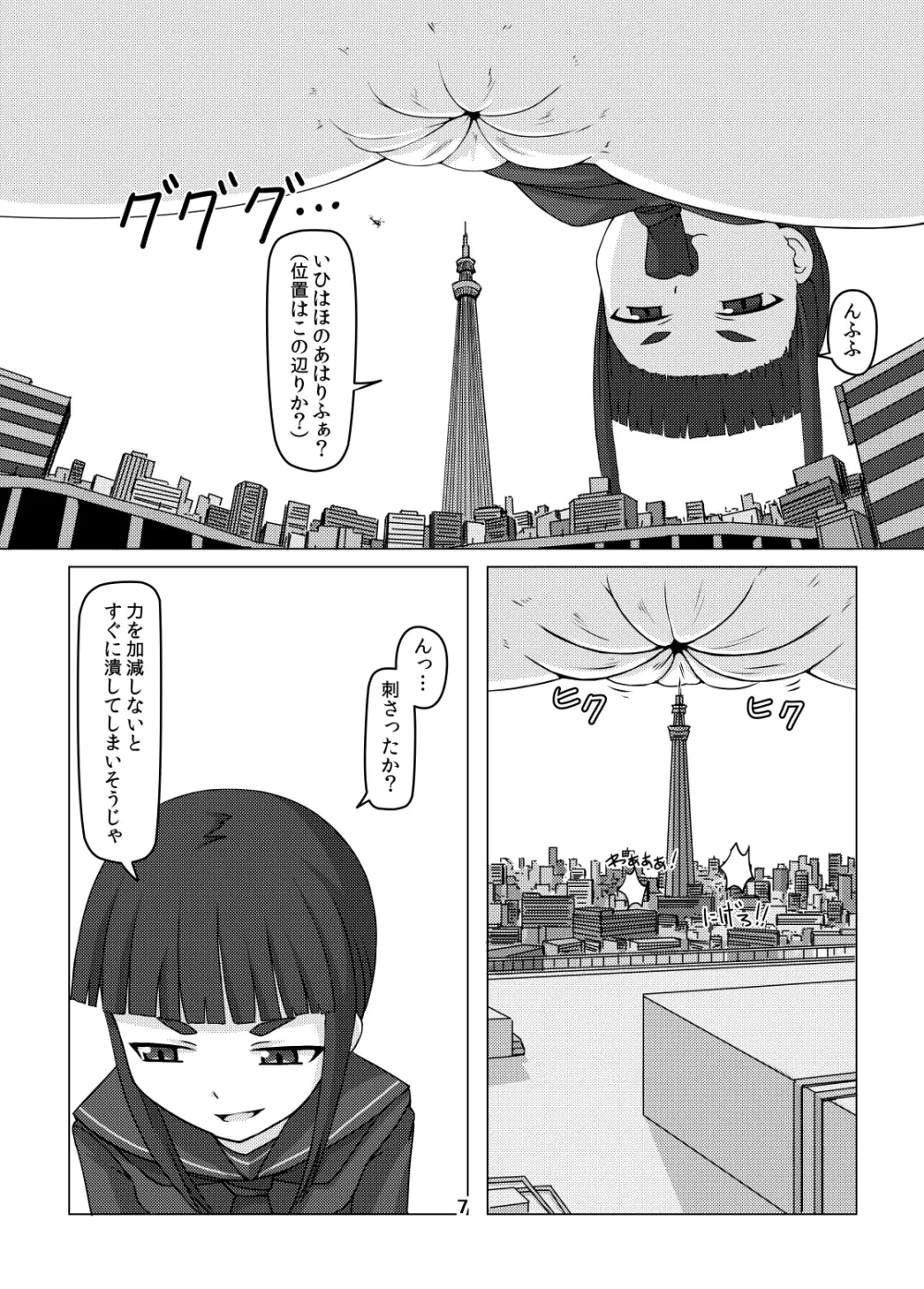 ここは姫様のトイレです Page.6