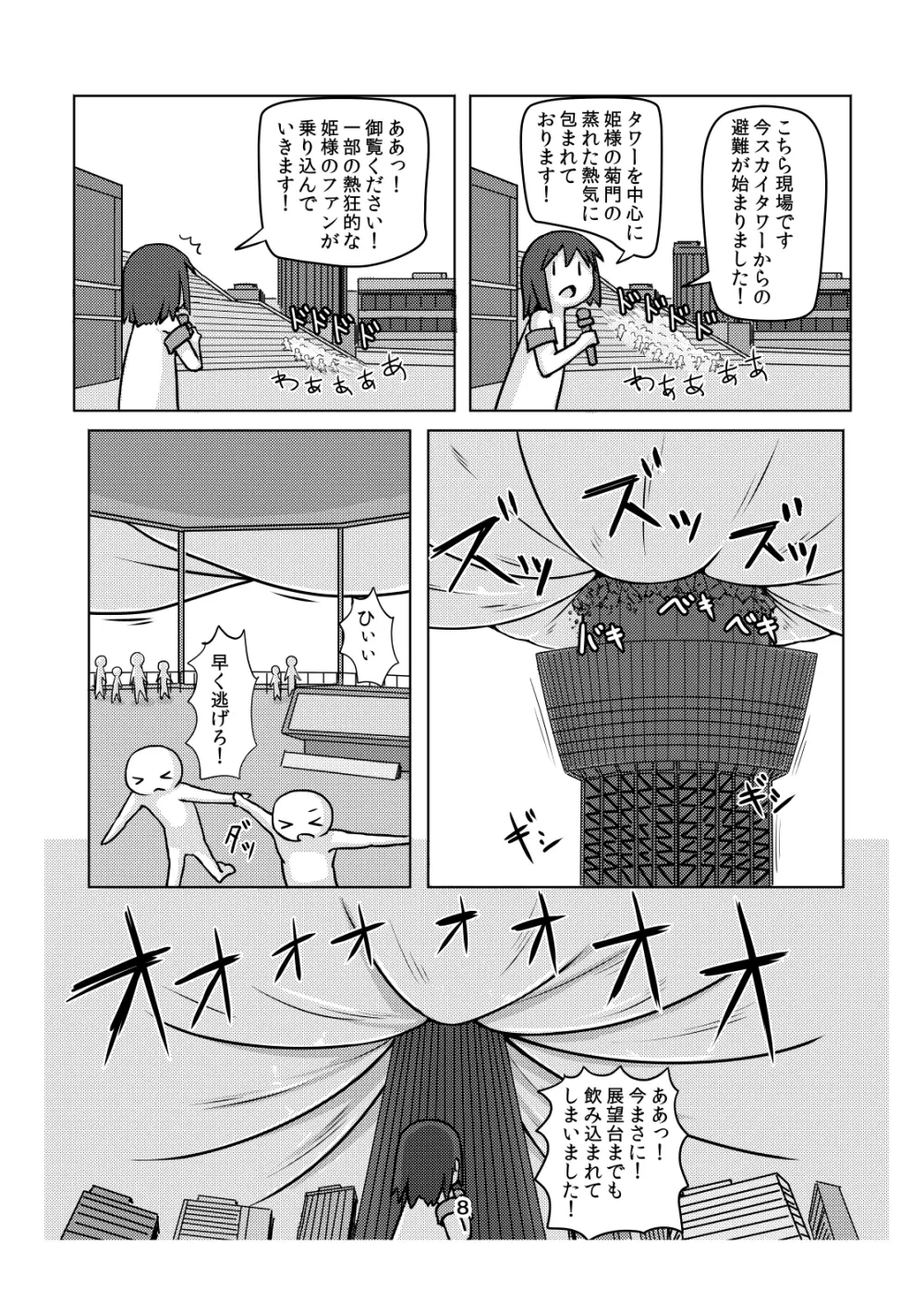 ここは姫様のトイレです Page.7