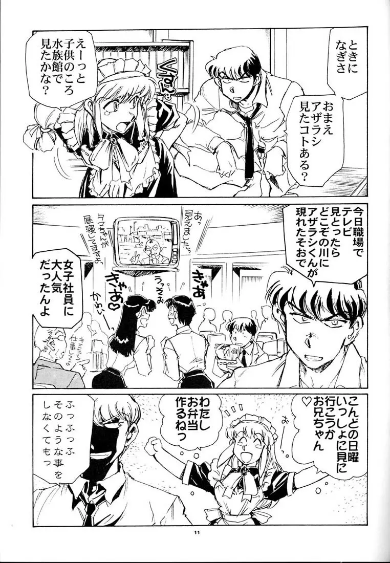 渚のけだもの Page.10