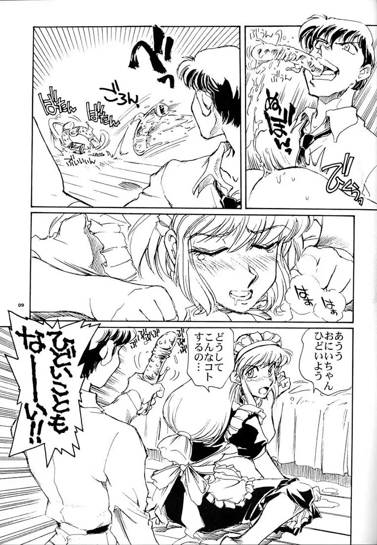 渚のけだもの Page.8