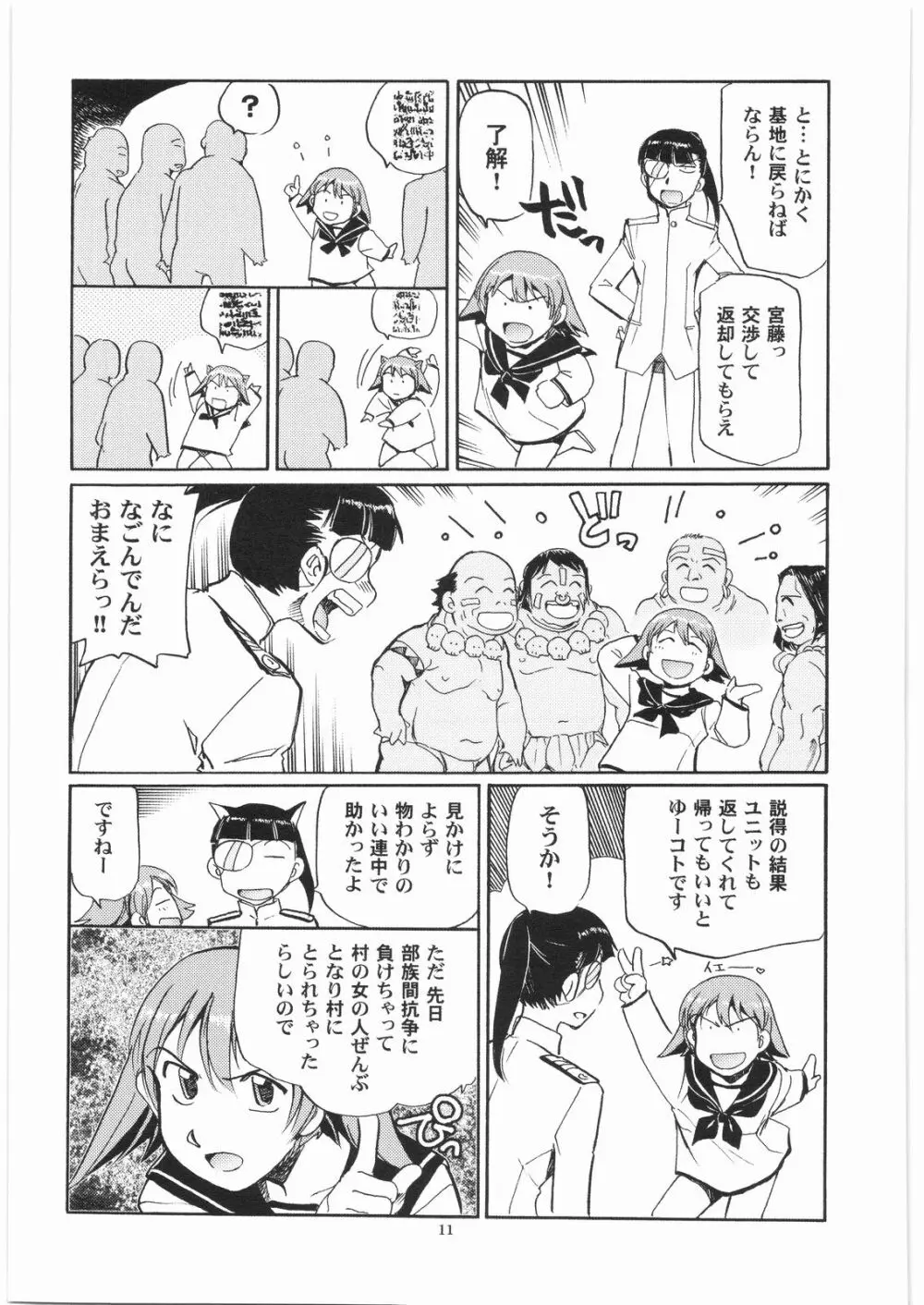 独立坂本愚連隊 Page.10