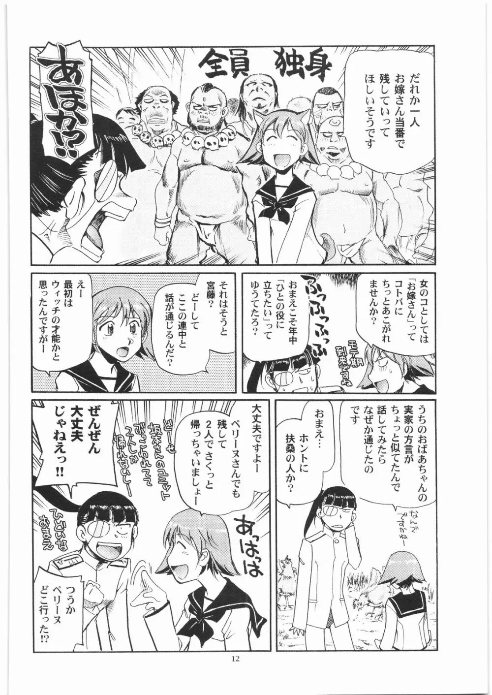 独立坂本愚連隊 Page.11