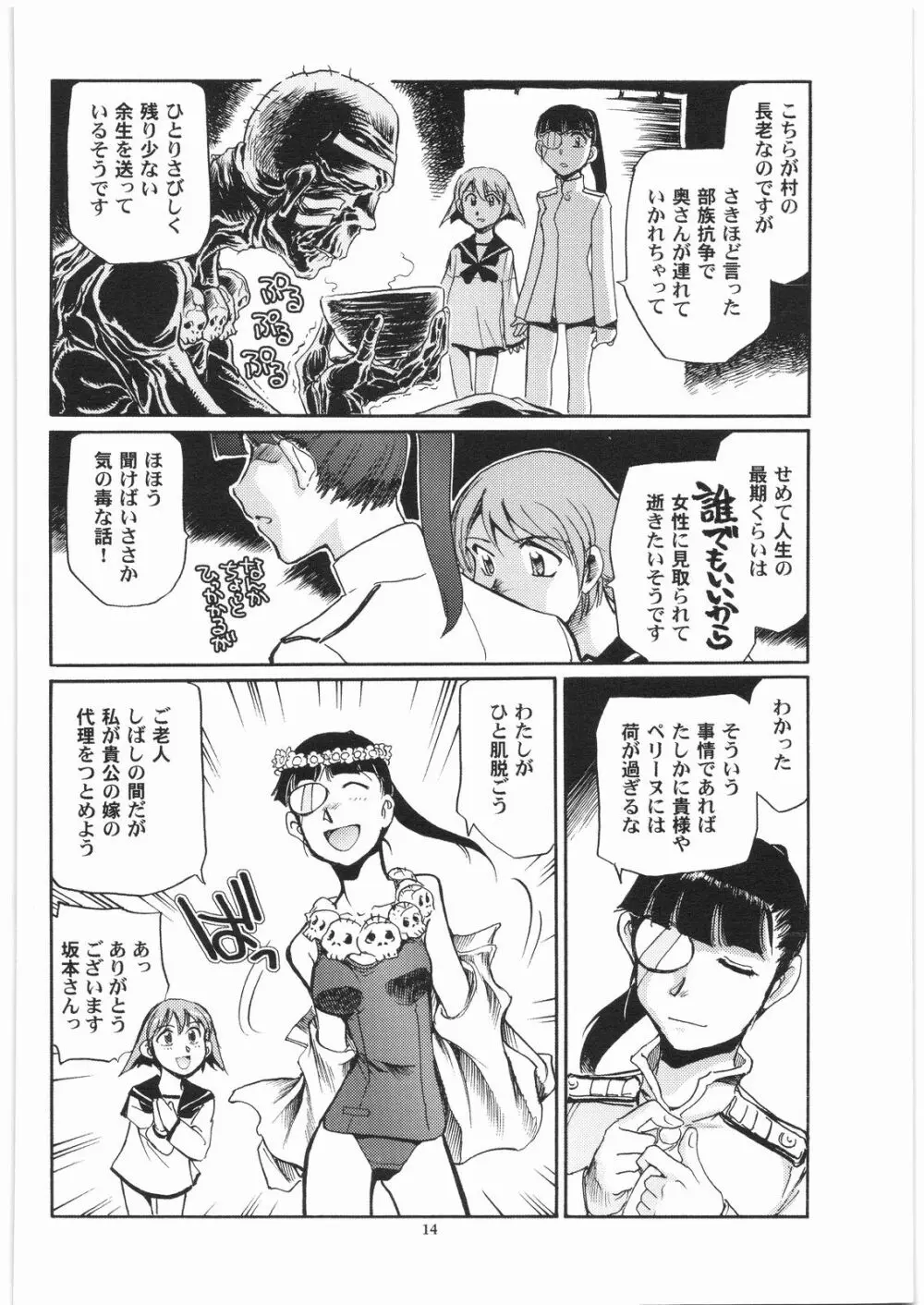 独立坂本愚連隊 Page.13
