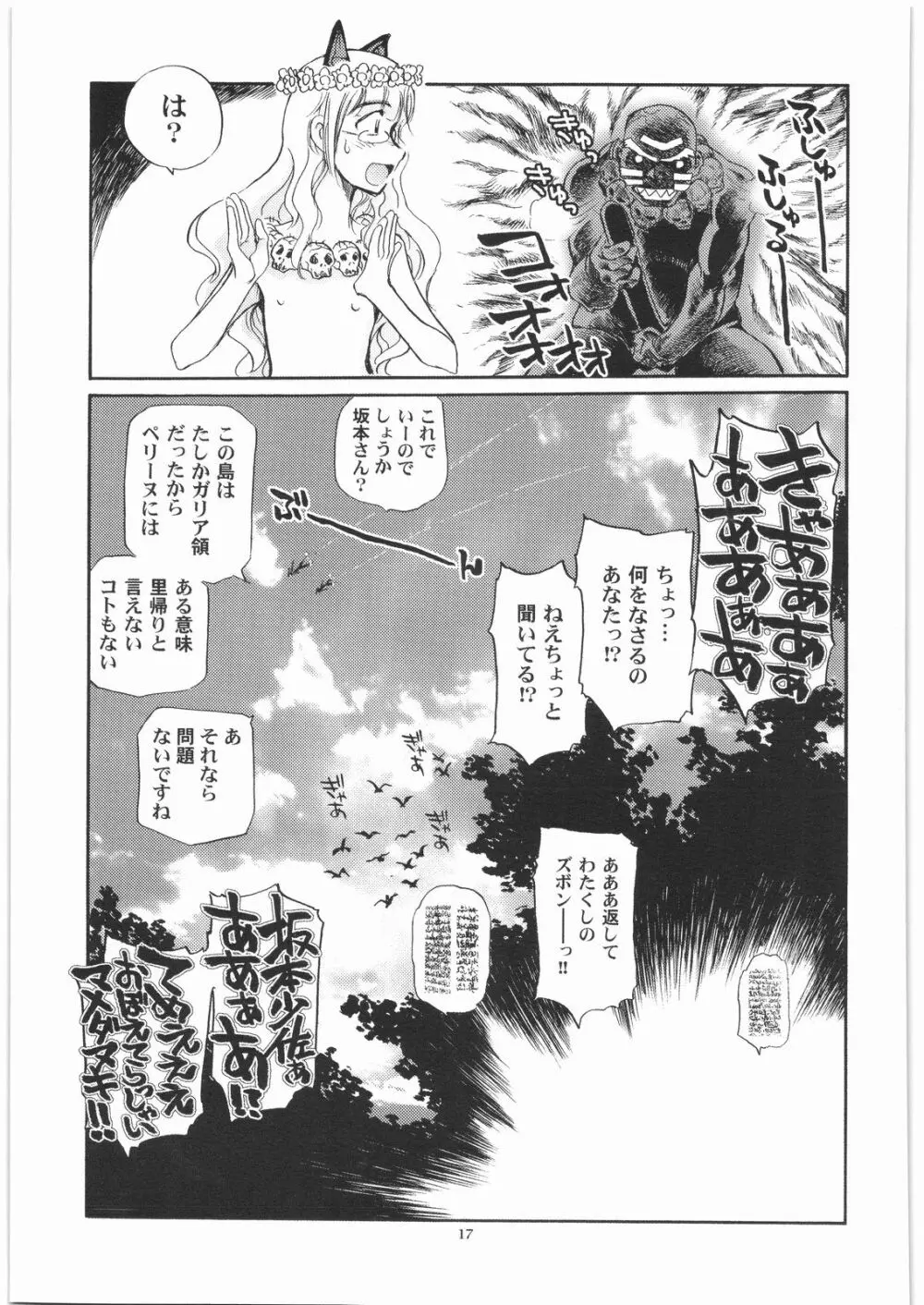 独立坂本愚連隊 Page.16
