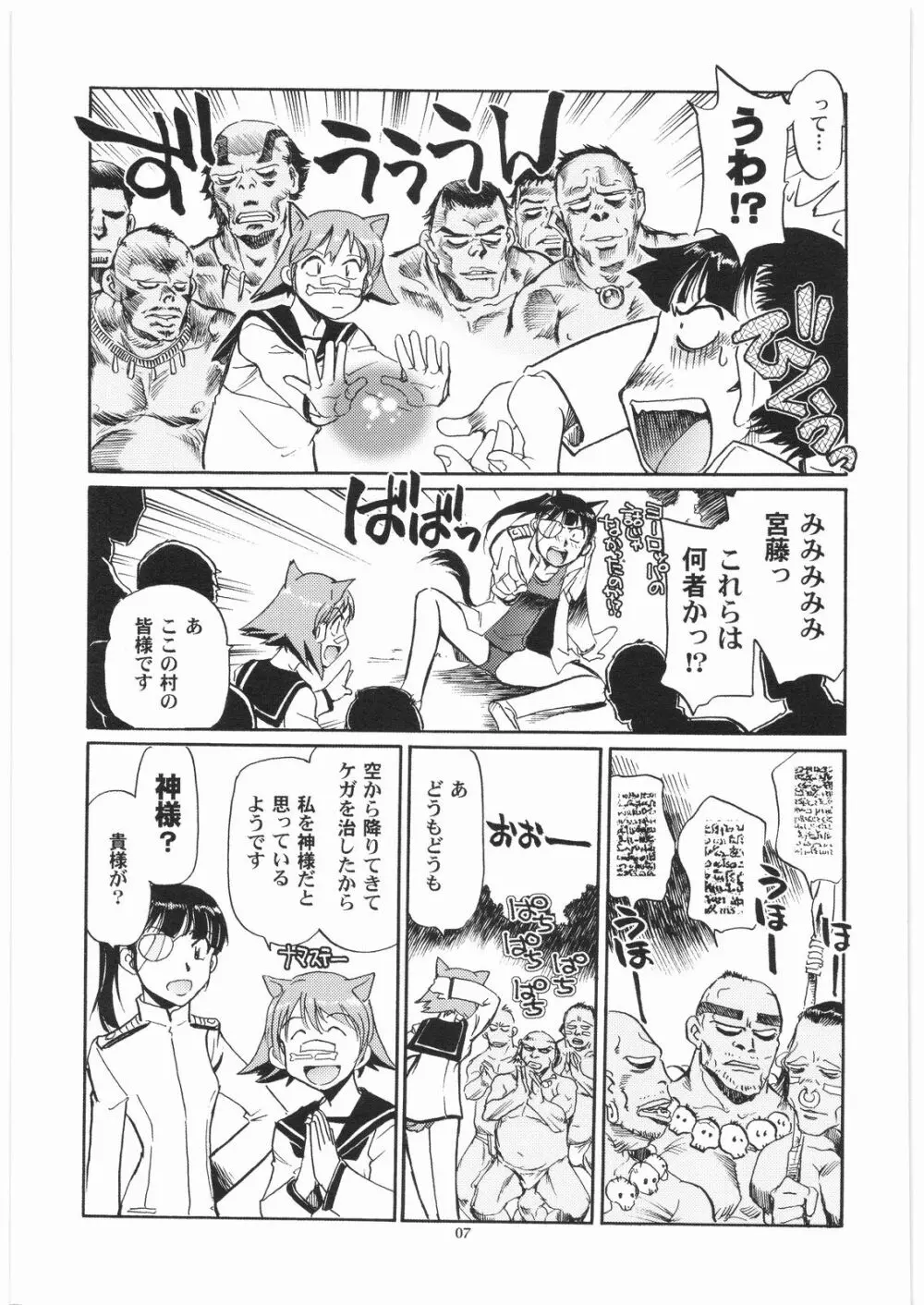 独立坂本愚連隊 Page.6