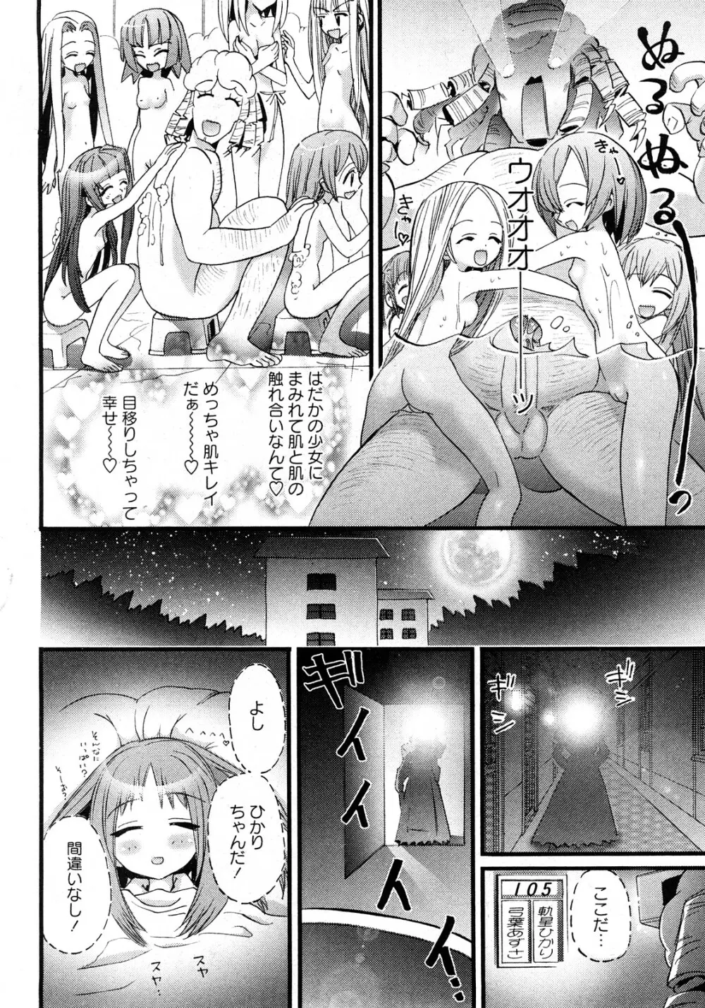 華陵学園初等部 Vol.11 Page.101