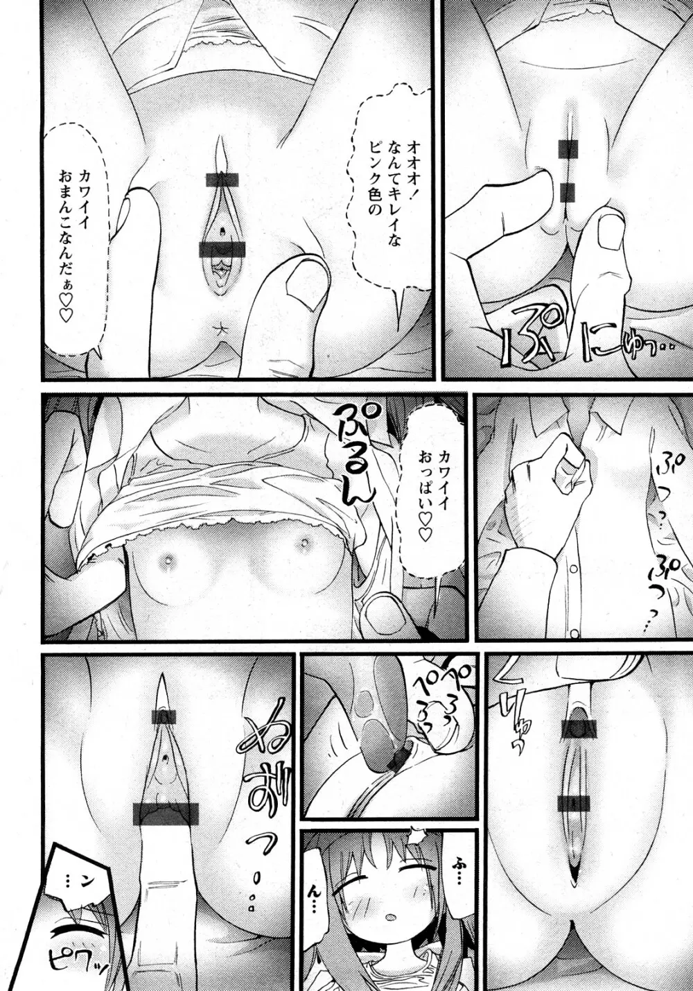 華陵学園初等部 Vol.11 Page.103