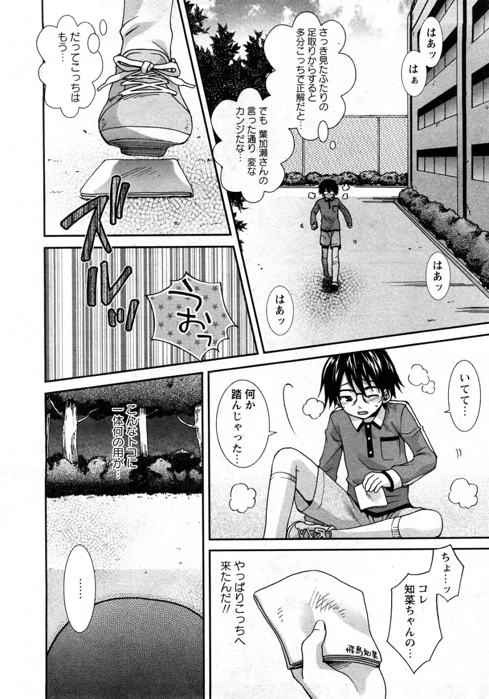 華陵学園初等部 Vol.11 Page.11