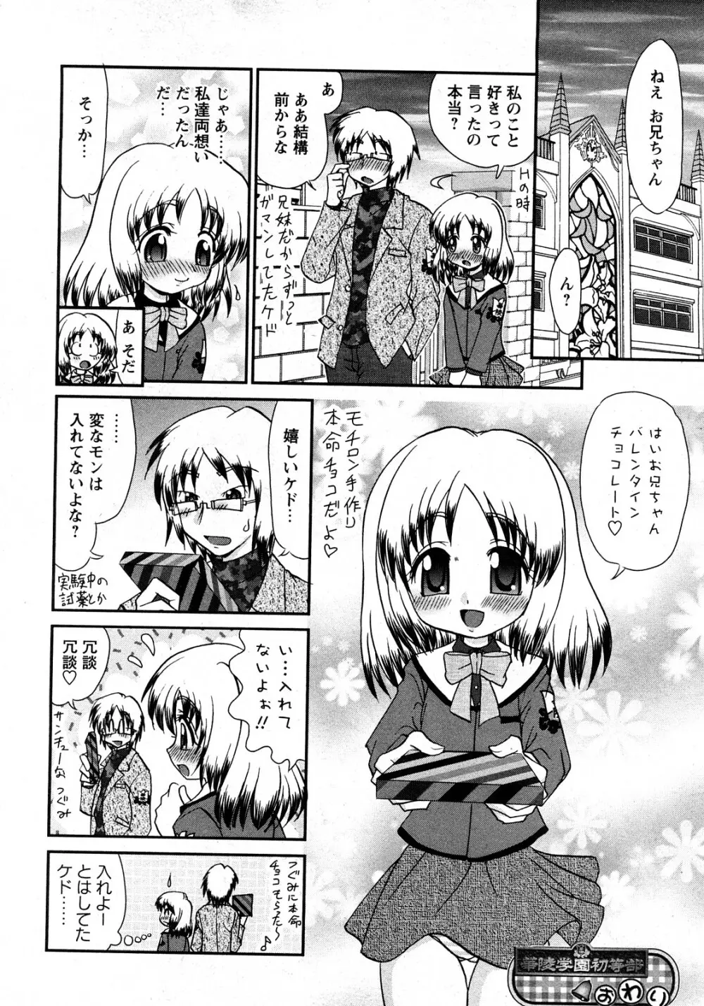 華陵学園初等部 Vol.11 Page.123