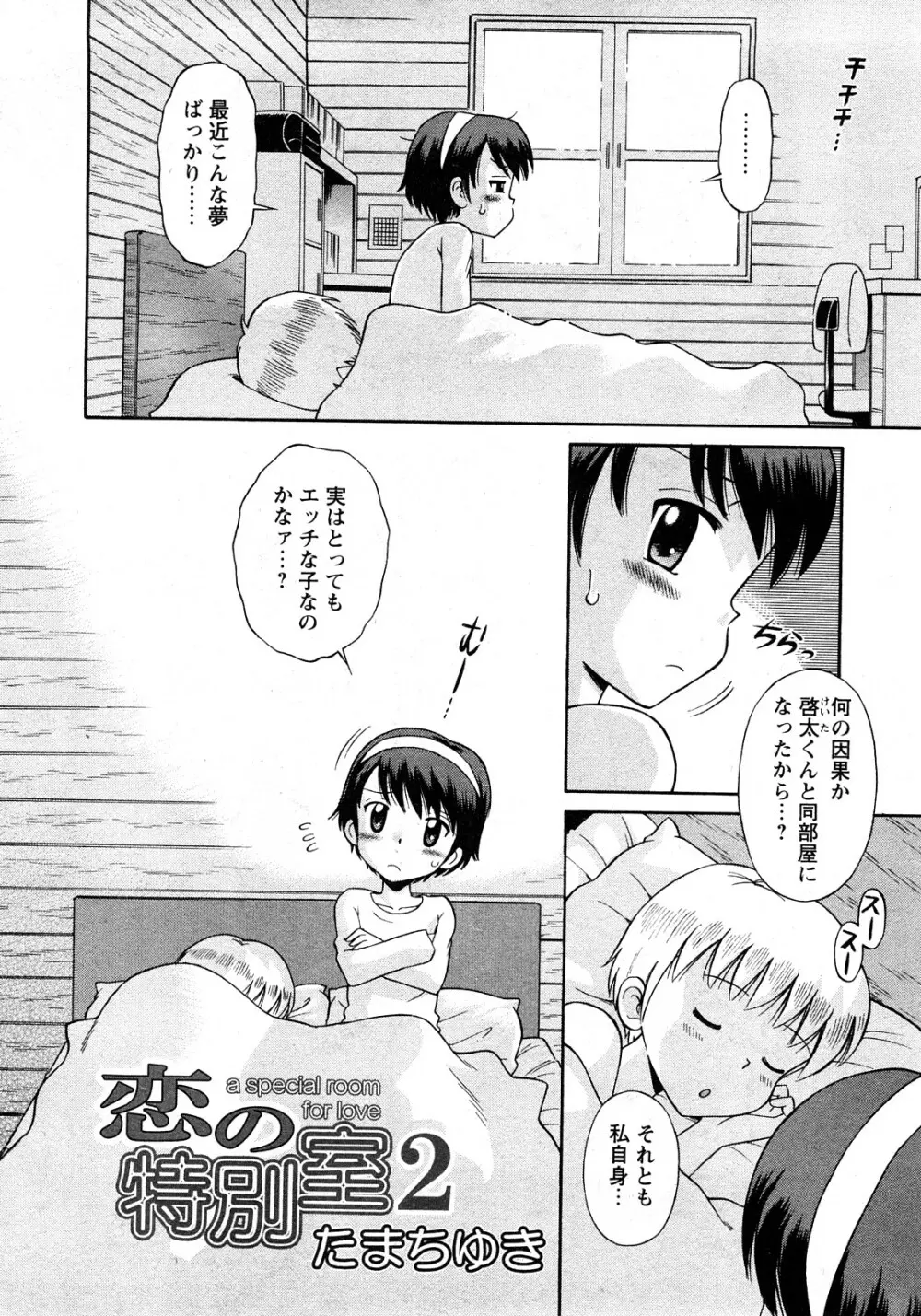 華陵学園初等部 Vol.11 Page.127