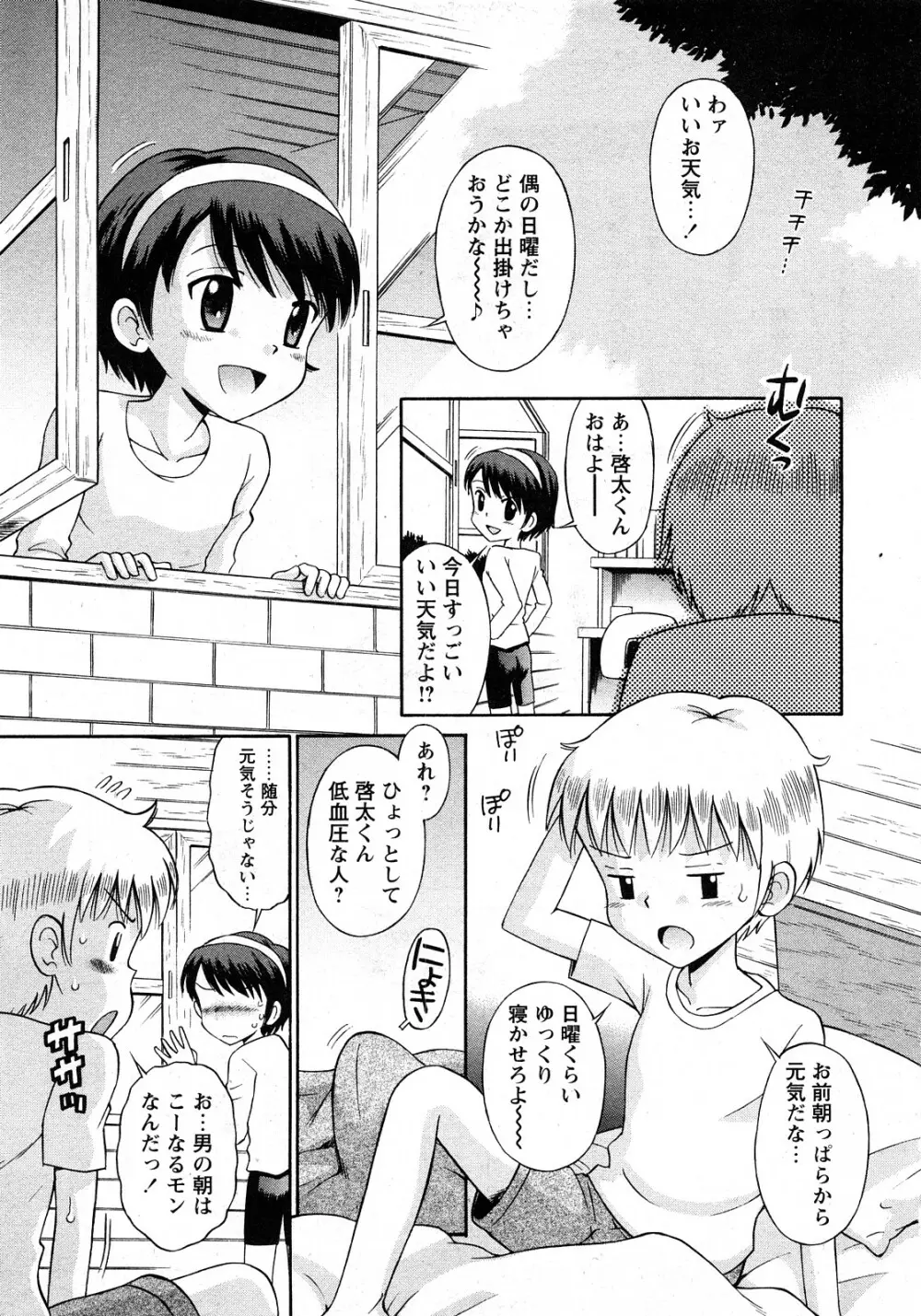 華陵学園初等部 Vol.11 Page.128