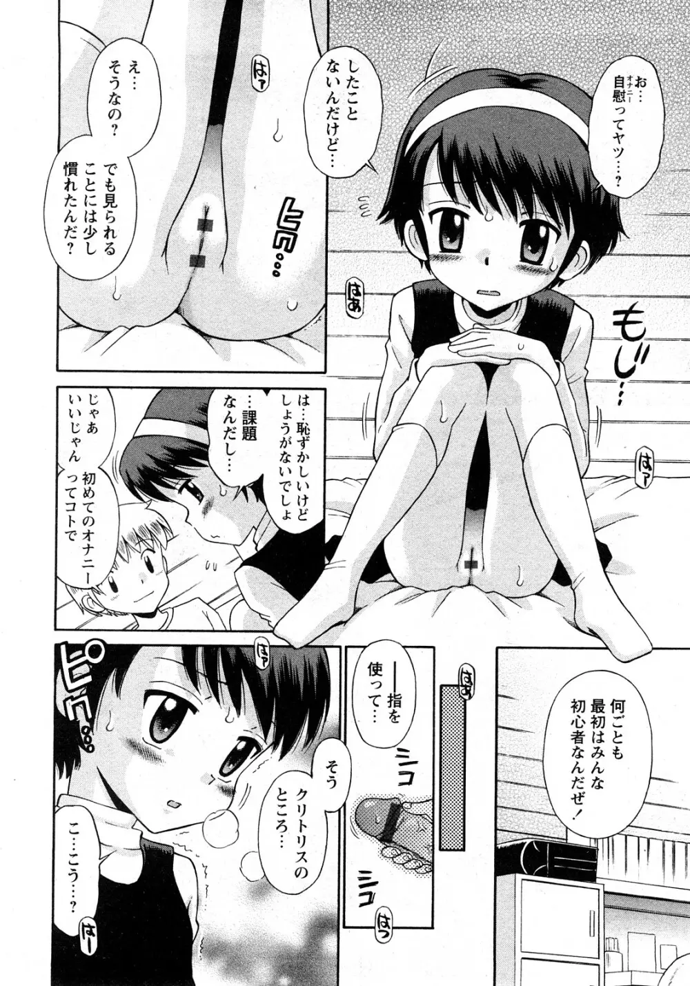 華陵学園初等部 Vol.11 Page.131