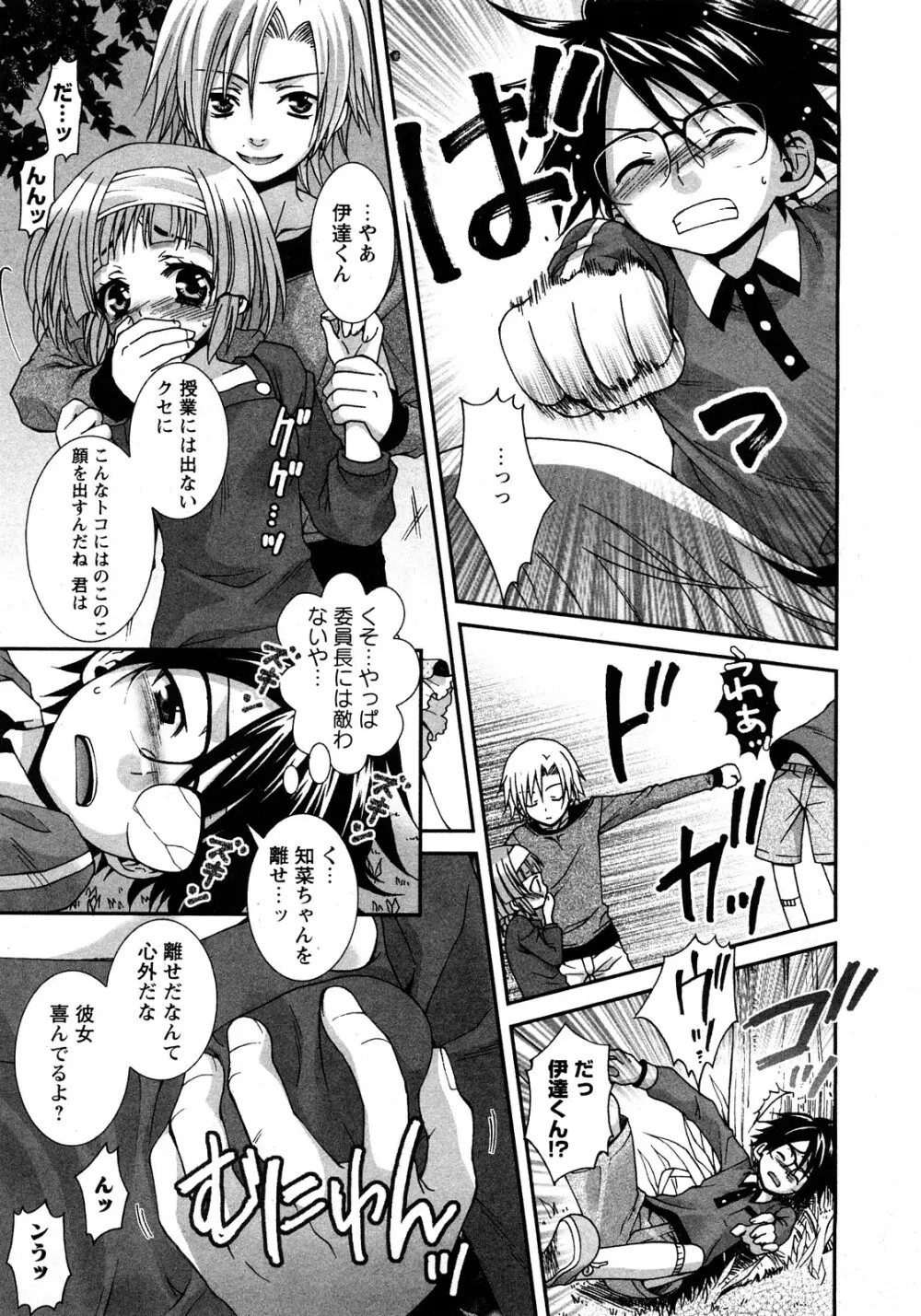 華陵学園初等部 Vol.11 Page.14