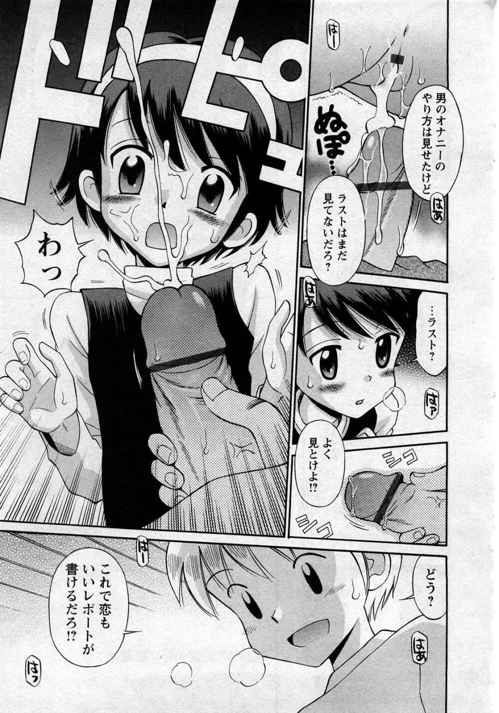 華陵学園初等部 Vol.11 Page.142