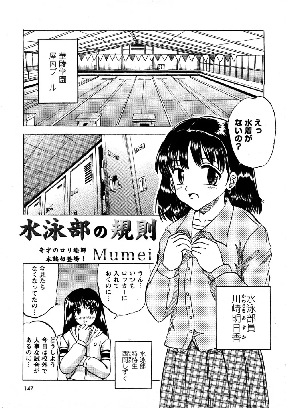 華陵学園初等部 Vol.11 Page.146