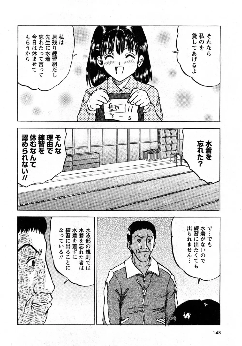 華陵学園初等部 Vol.11 Page.147