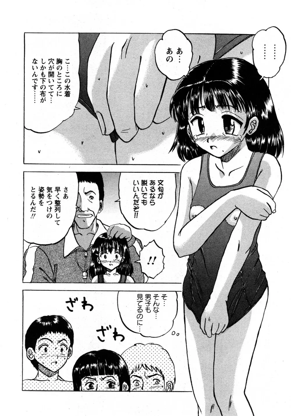 華陵学園初等部 Vol.11 Page.149