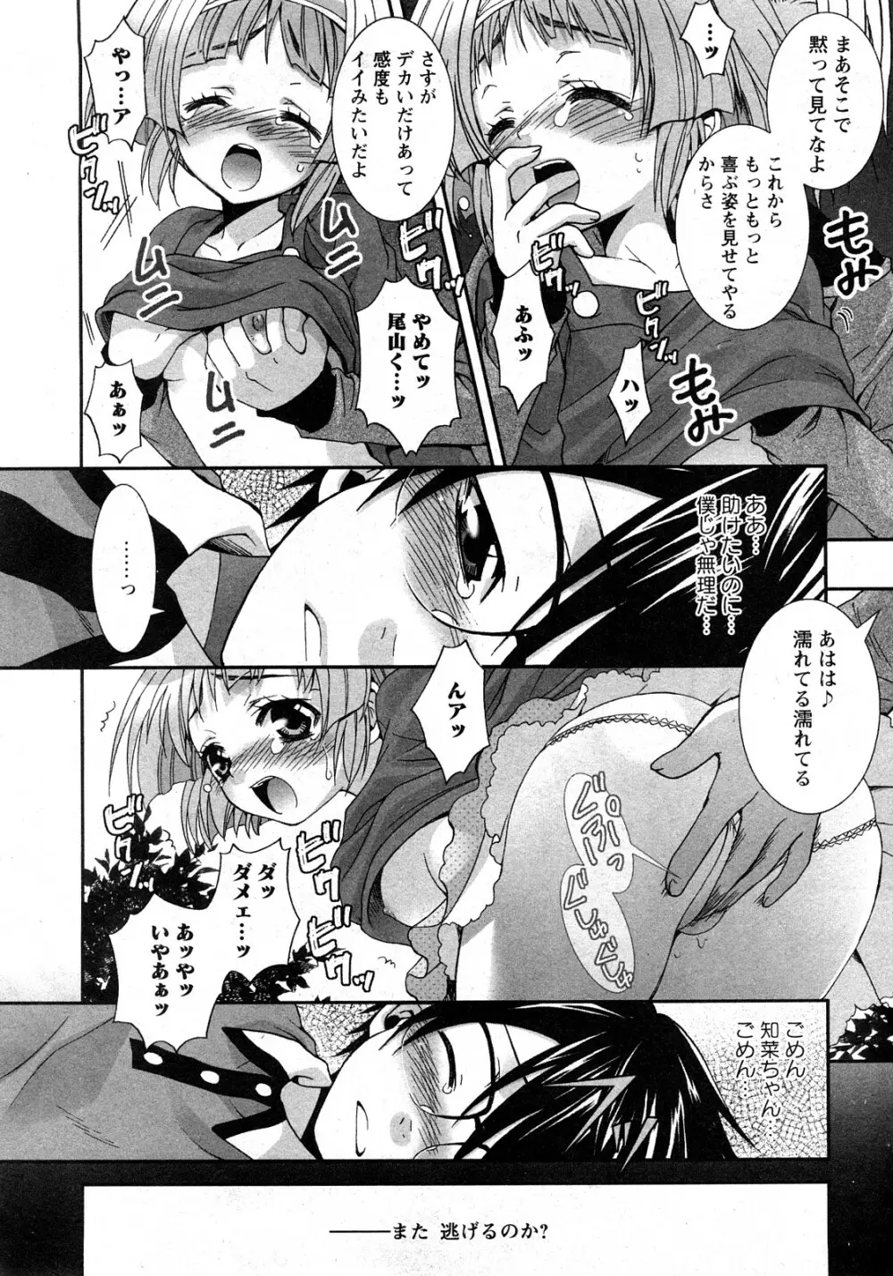 華陵学園初等部 Vol.11 Page.15