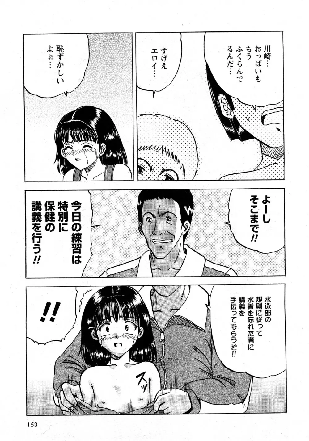 華陵学園初等部 Vol.11 Page.152