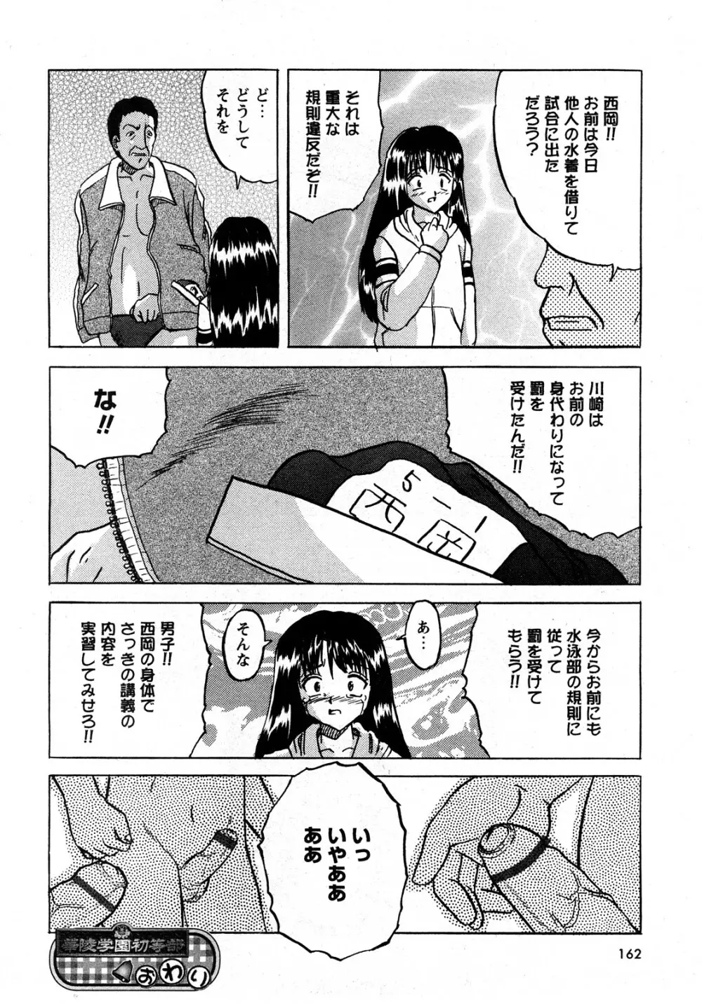 華陵学園初等部 Vol.11 Page.161