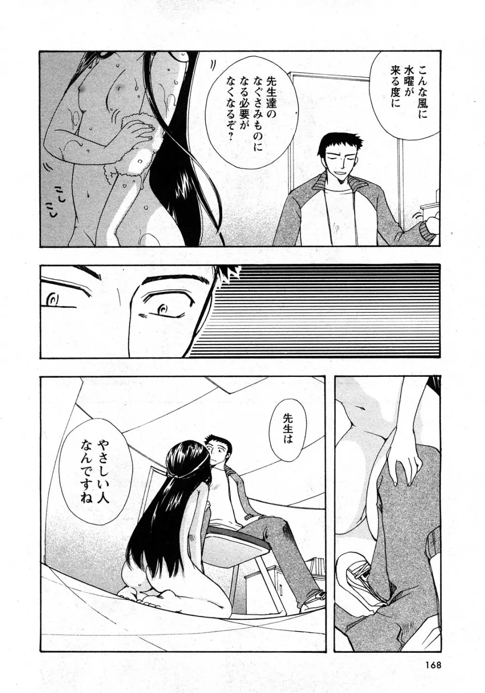 華陵学園初等部 Vol.11 Page.167