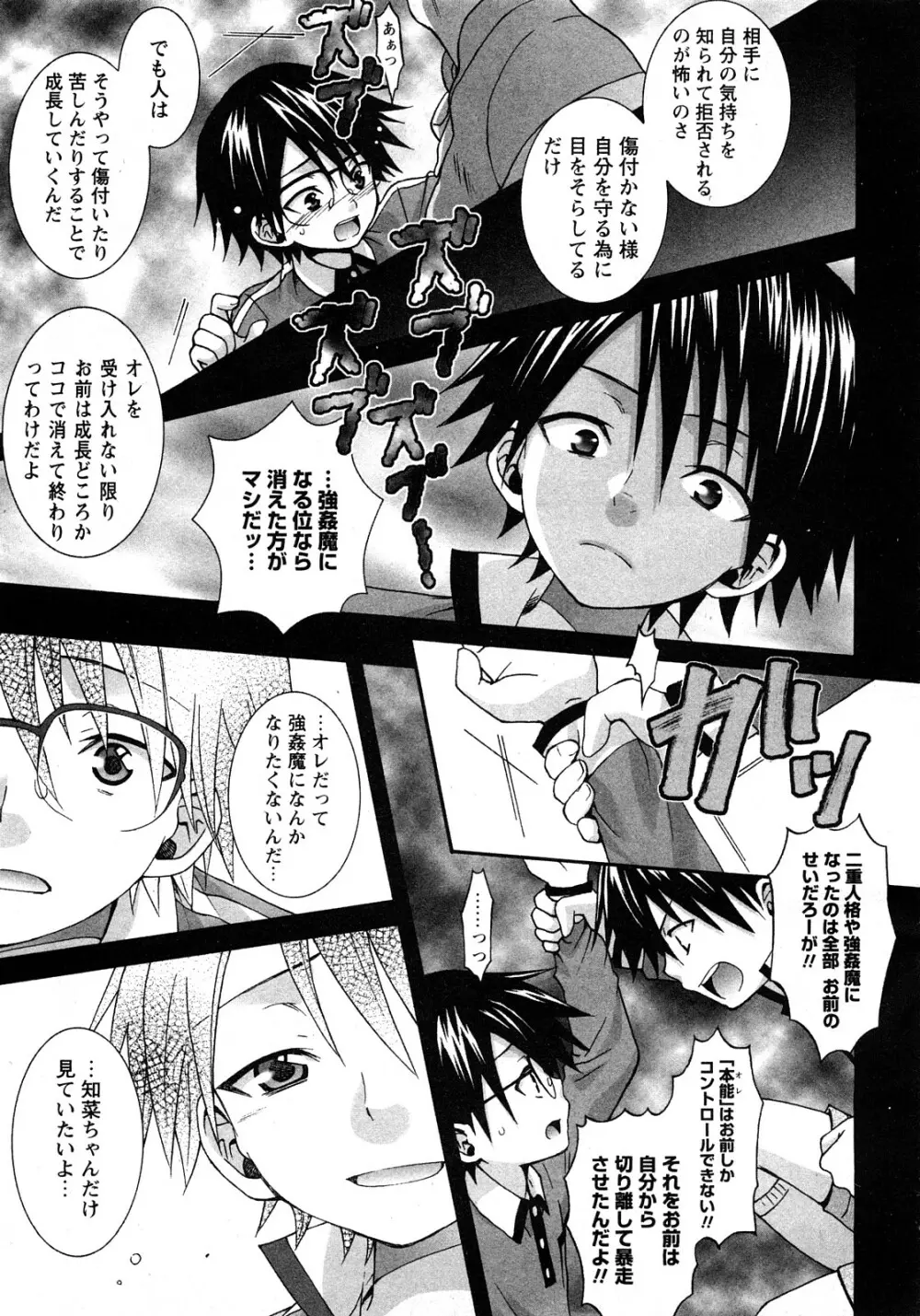 華陵学園初等部 Vol.11 Page.18