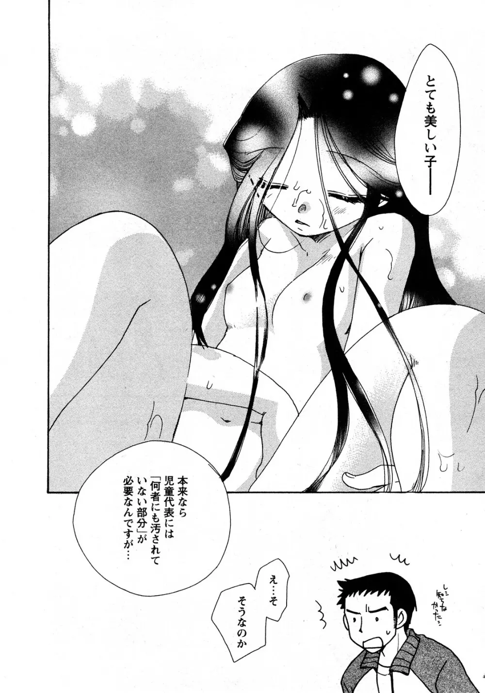 華陵学園初等部 Vol.11 Page.181