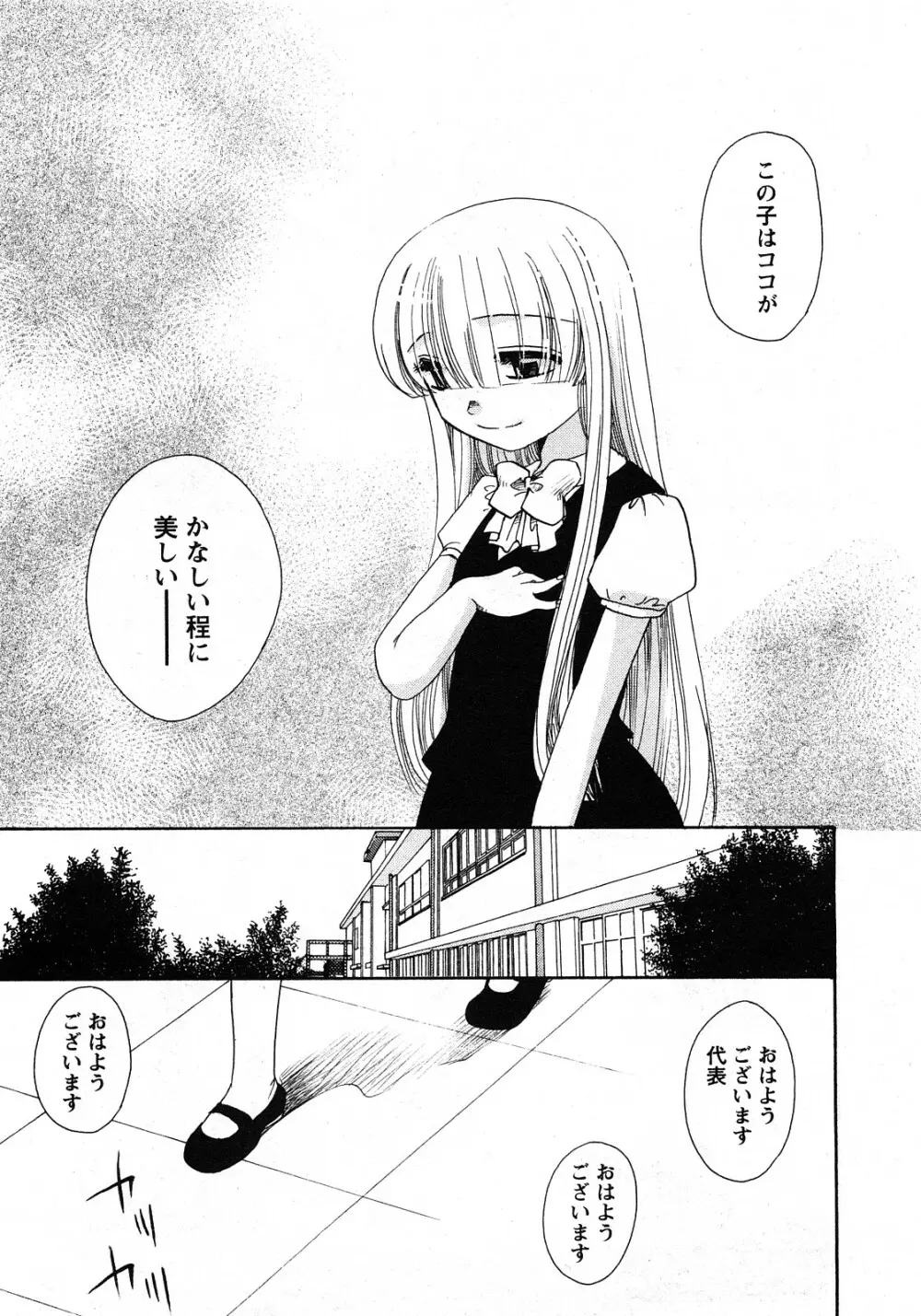 華陵学園初等部 Vol.11 Page.182