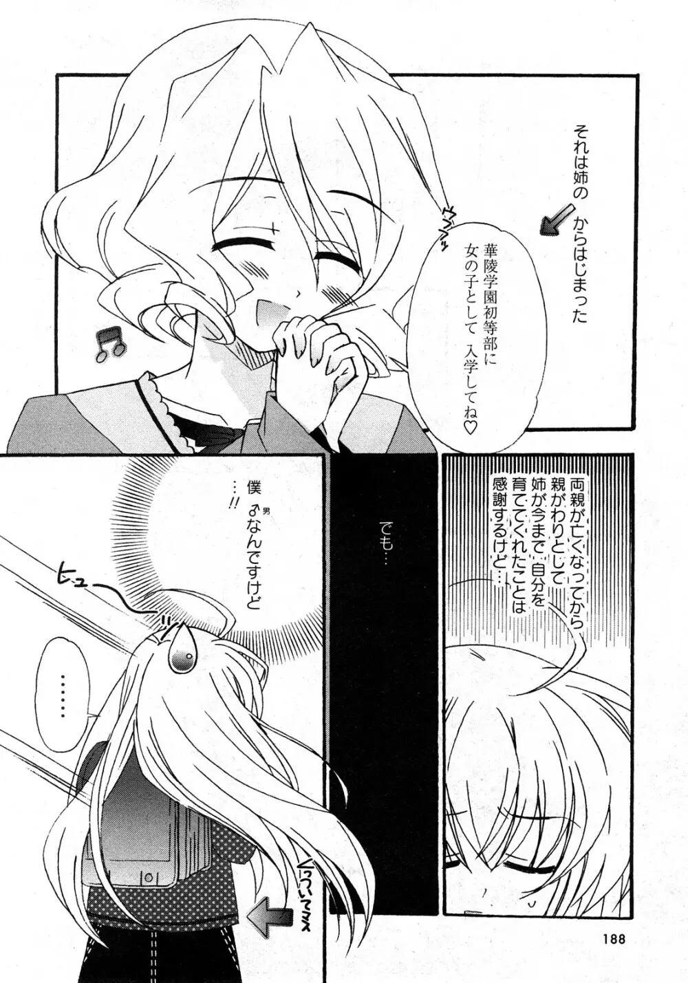 華陵学園初等部 Vol.11 Page.187