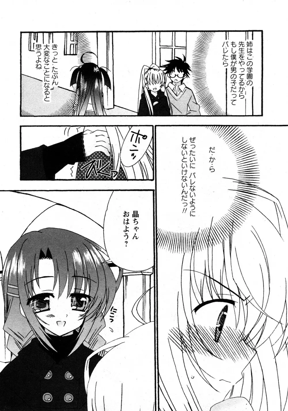 華陵学園初等部 Vol.11 Page.188