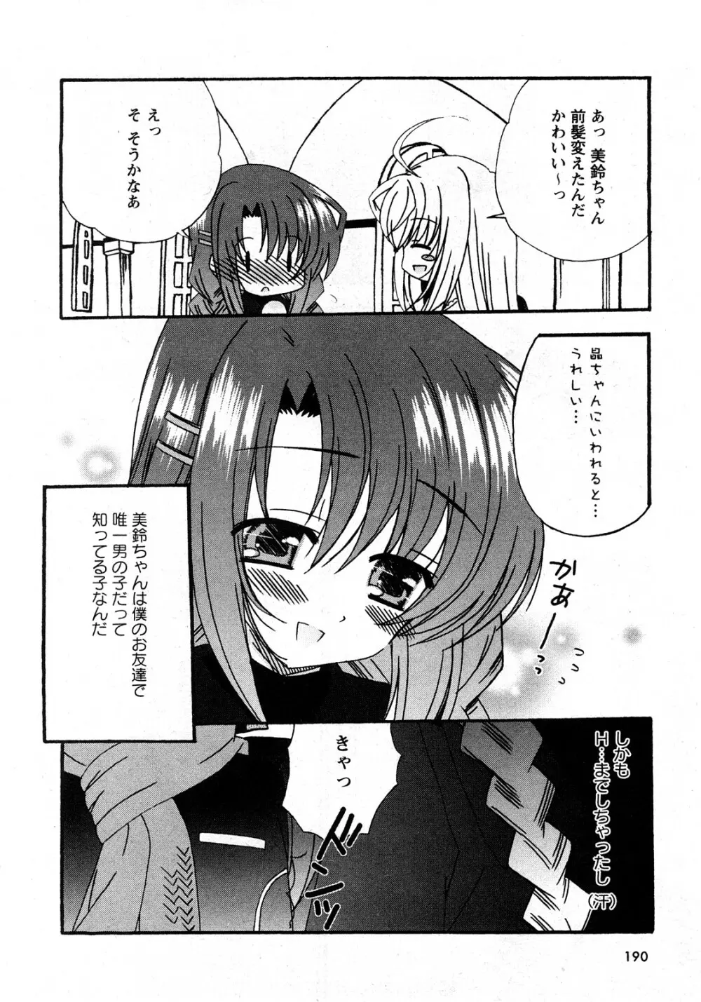 華陵学園初等部 Vol.11 Page.189