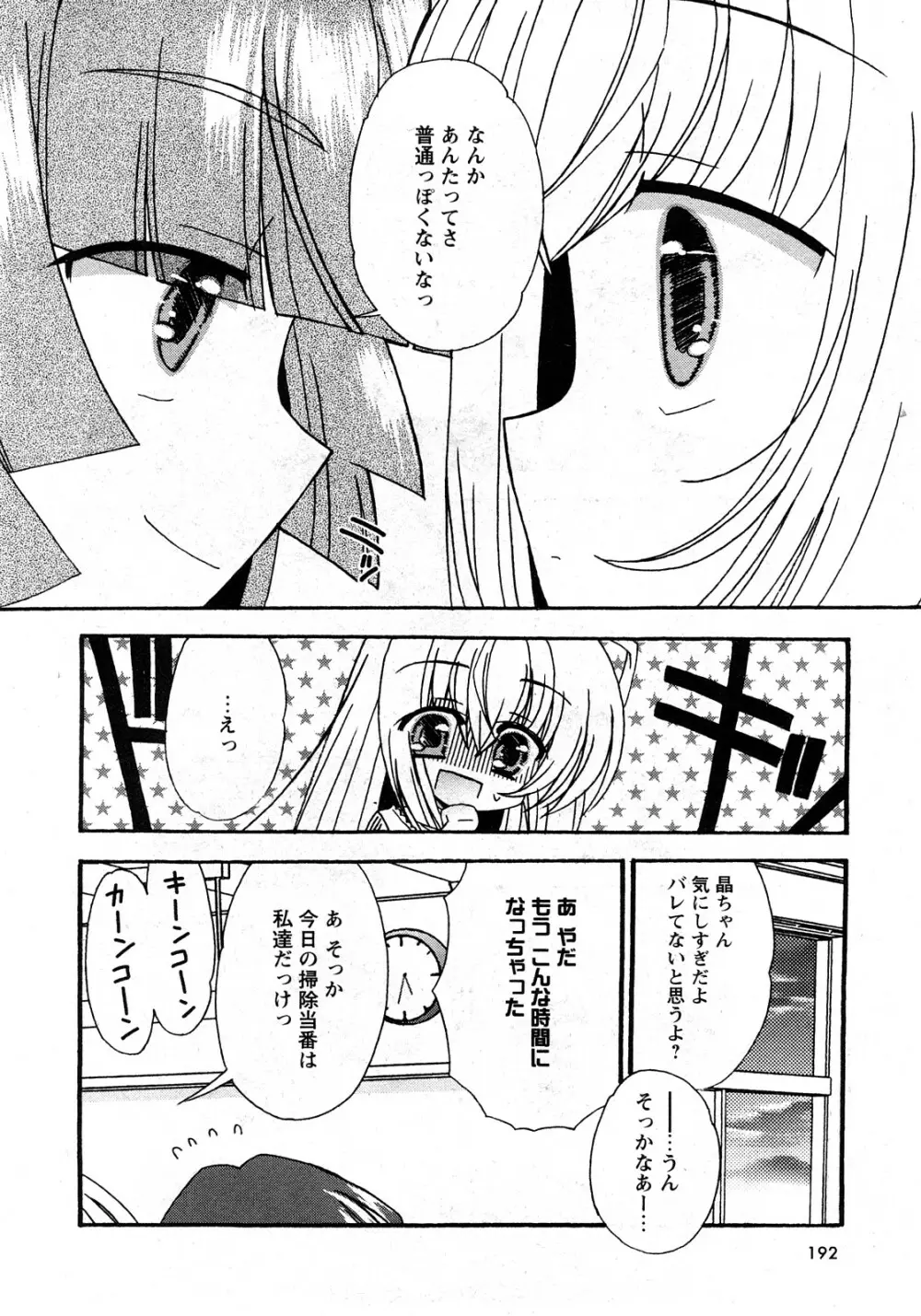 華陵学園初等部 Vol.11 Page.191