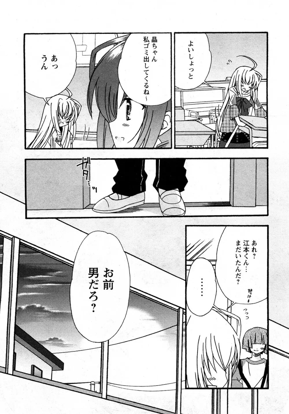 華陵学園初等部 Vol.11 Page.192