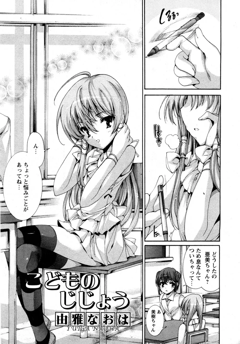 華陵学園初等部 Vol.11 Page.204