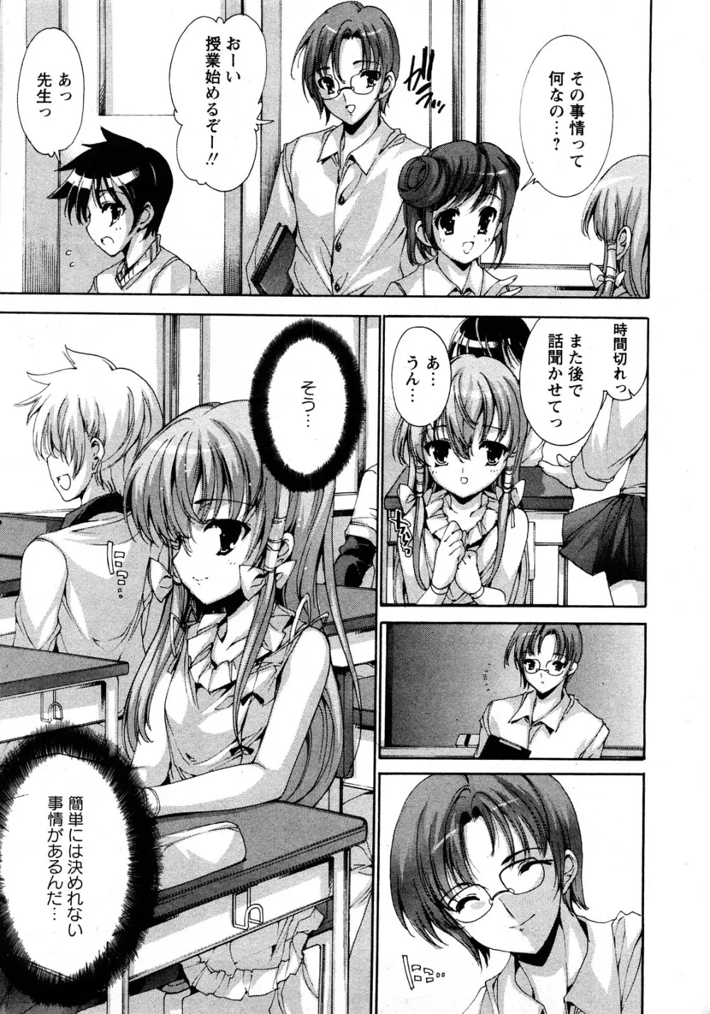 華陵学園初等部 Vol.11 Page.206